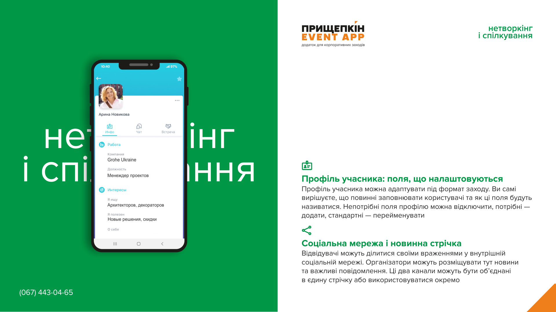 Приложение для корпоративных мероприятий - ПРИЩЕПКИН EVENT APP 11